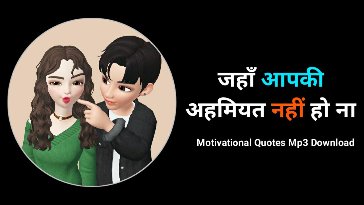 Jaha Kahi Apki Ahmiyat Na Ho Na Motivational Quotes - VizFactory