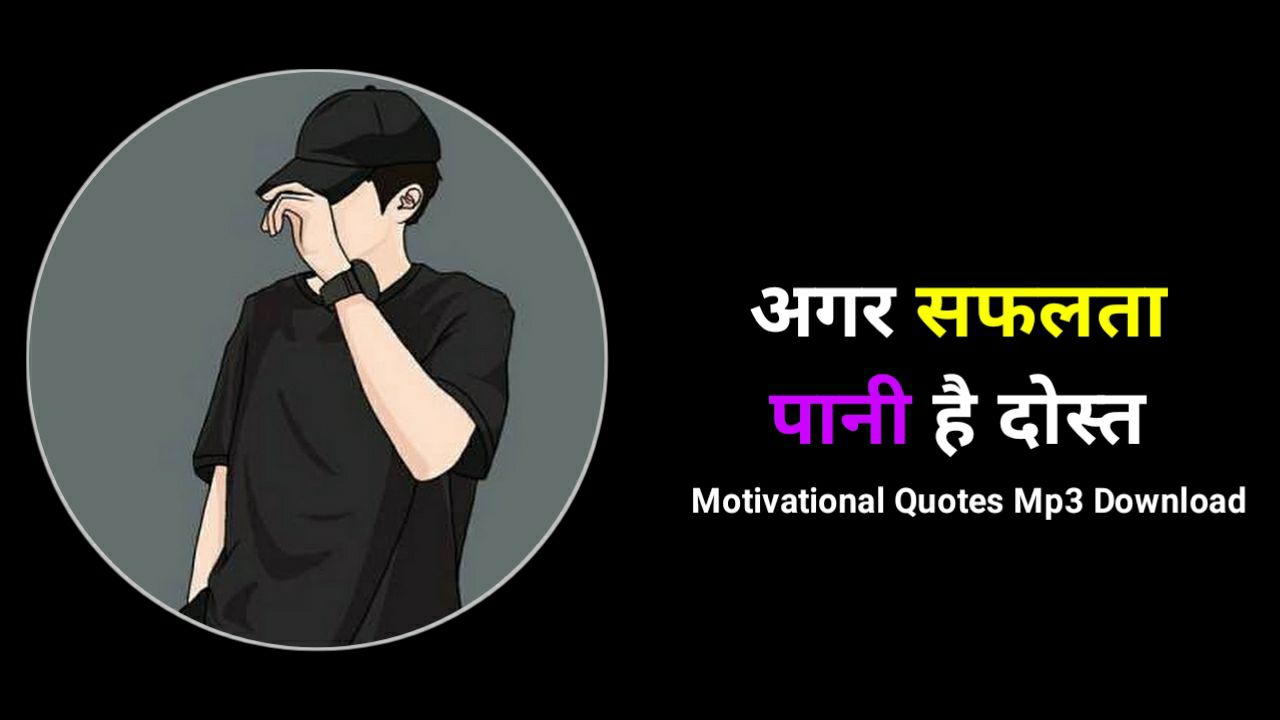 Safalta Pani Hai Dost Motivational Quotes Mp3 - VizFactory