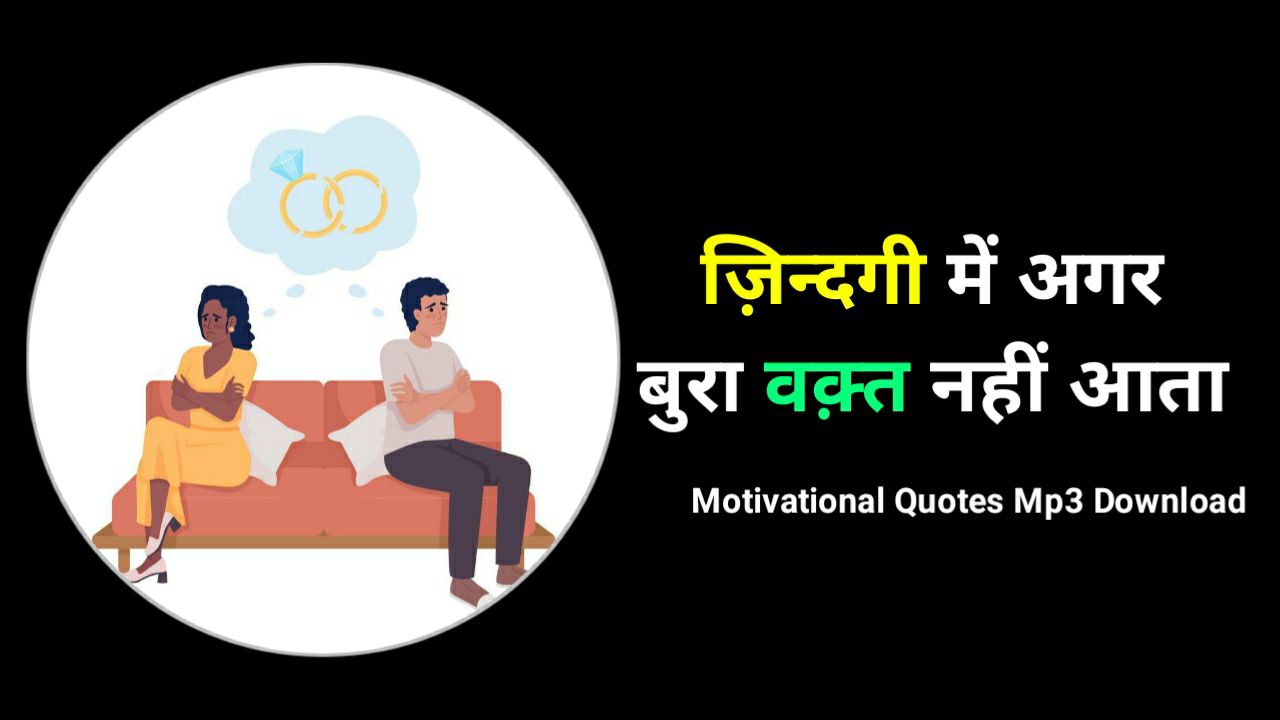 Jindagi Main Ager Bura Vaqt Nahi Aata Motivational Quotes - VizFactory