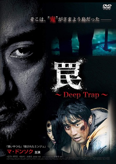 Deep Trap (2015) Dual Audio Hindi ORG 500MB BluRay 720p HEVC x265 ESubs